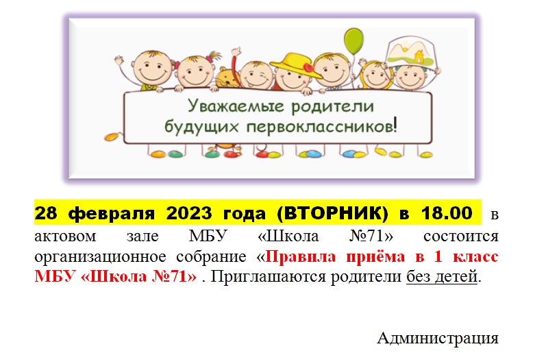 Правила приема в 1 класс